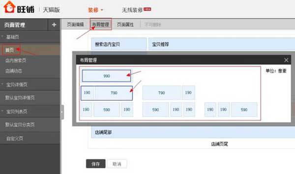 淘宝店铺装修布局管理和选择模块尺寸 9