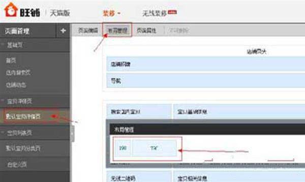 淘宝店铺装修布局管理和选择模块尺寸10