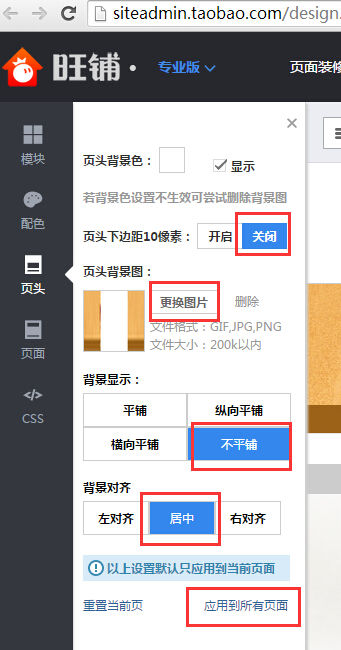 新旺铺如何将导航和店招装修成通栏？4