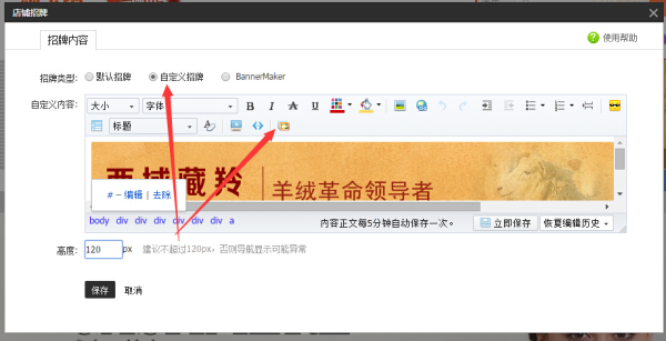 新旺铺如何将导航和店招装修成通栏？3