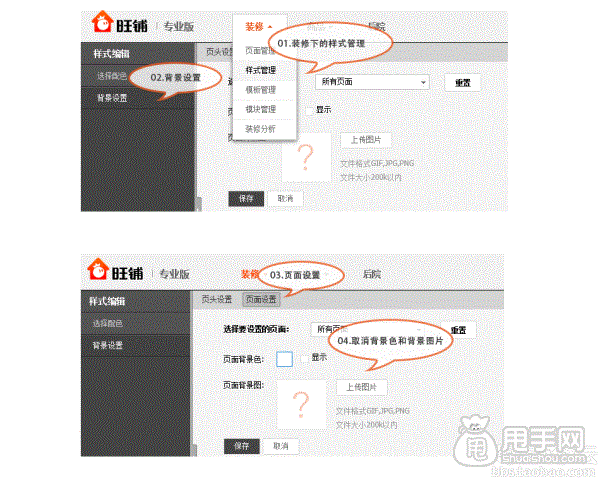 简单的固定背景装修教程 3