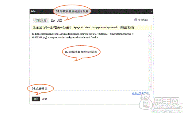 简单的固定背景装修教程 2