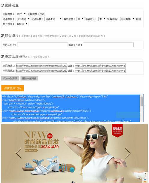 最简单的了解对手和制作全屏轮播海报方法 2