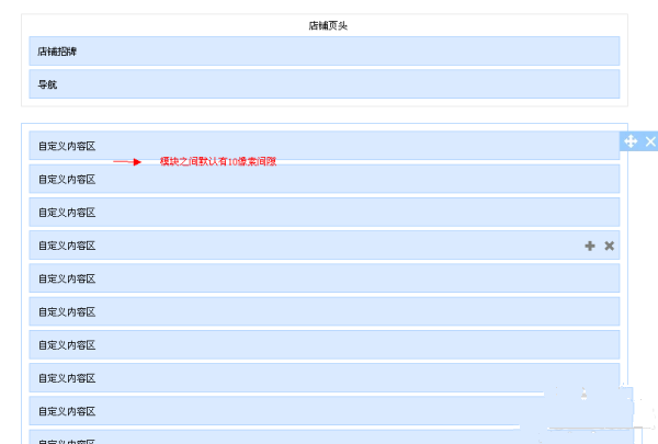淘宝店铺装修:如何去掉店铺模块10px空隙？ 三联
