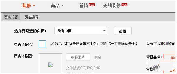 淘宝店铺装修基础教程,你学会了吗？ 4