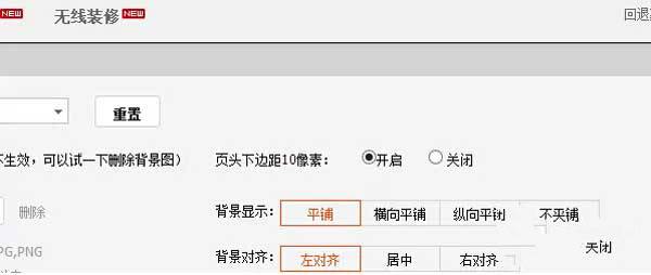 淘宝店铺装修基础教程,你学会了吗？5