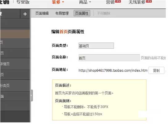 淘宝店铺装修基础教程,你学会了吗？ 9