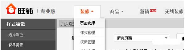 淘宝店铺装修基础教程,你学会了吗？ 8