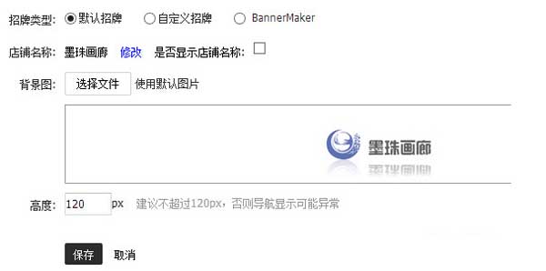 淘宝店铺装修基础教程,你学会了吗？13