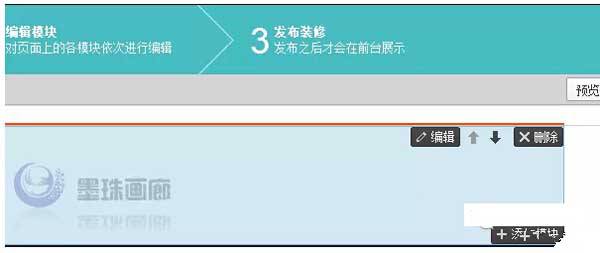 淘宝店铺装修基础教程,你学会了吗？ 12