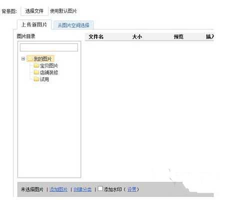 淘宝店铺装修基础教程,你学会了吗？14