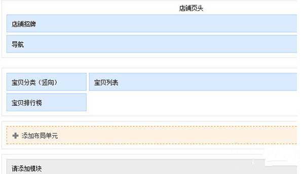 淘宝店铺装修基础教程,你学会了吗？ 10