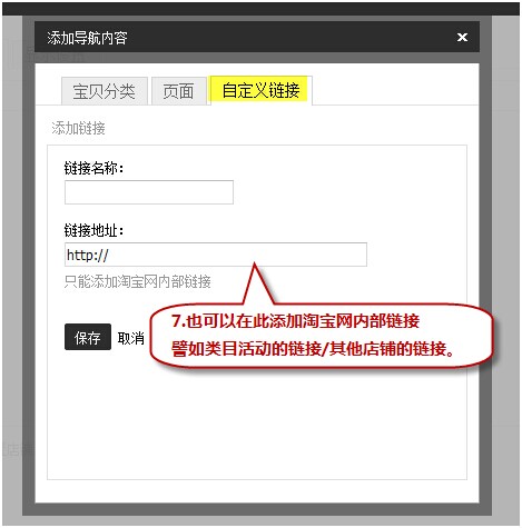 淘宝店铺导航装修怎么编辑？