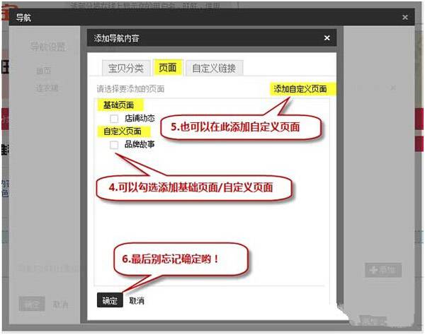 淘宝店铺导航装修怎么编辑？