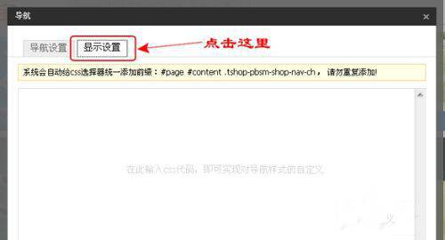 淘宝店铺导航装修怎么编辑？