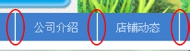 淘宝店铺导航装修怎么编辑？