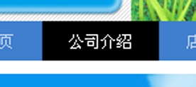 淘宝店铺导航装修怎么编辑？