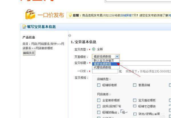 添加视频到宝贝详情页