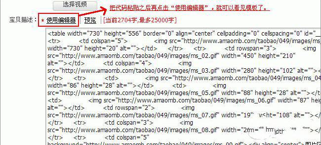淘宝店铺装修模板代码使用步骤