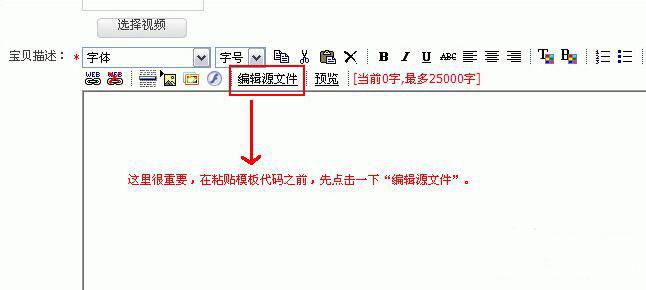 淘宝店铺装修模板代码使用步骤 三联