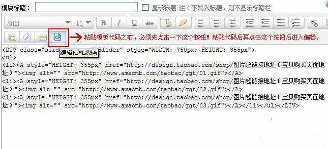 淘宝店铺装修模板代码使用步骤