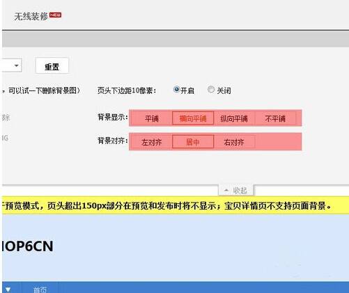 装修:淘宝怎么改店铺背景，如何设置？