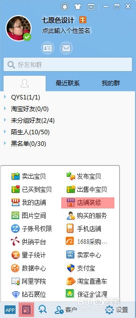 淘宝怎么改店铺背景 三联