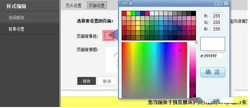 装修:淘宝怎么改店铺背景，如何设置？
