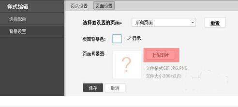 装修:淘宝怎么改店铺背景，如何设置？
