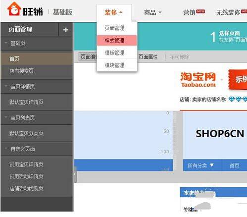 装修:淘宝怎么改店铺背景，如何设置？
