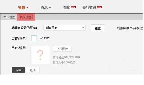 装修:淘宝怎么改店铺背景，如何设置？