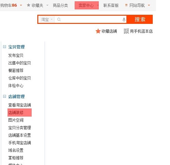 装修:淘宝怎么改店铺背景，如何设置？
