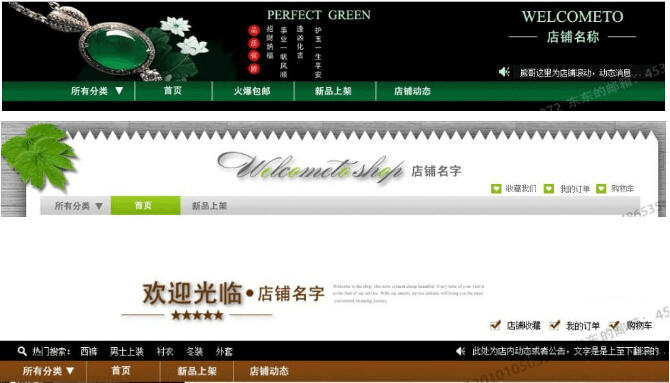 超详细的淘宝店招装修 三联