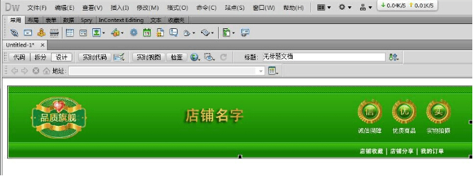 超详细的淘宝店招装修
