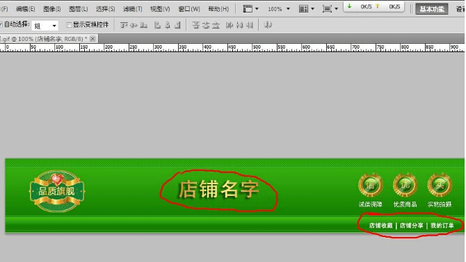 超详细的淘宝店招装修