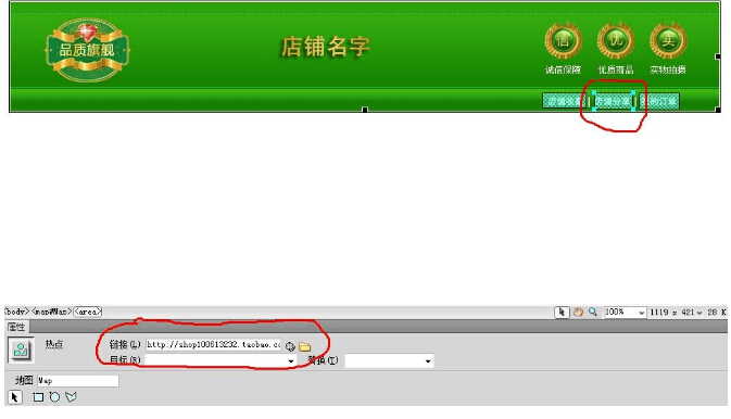 超详细的淘宝店招装修