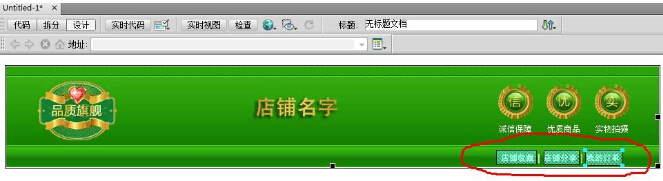 超详细的淘宝店招装修