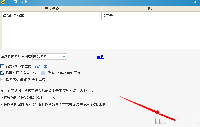 注:出现外链的模板如何使用图片搬家解决4
