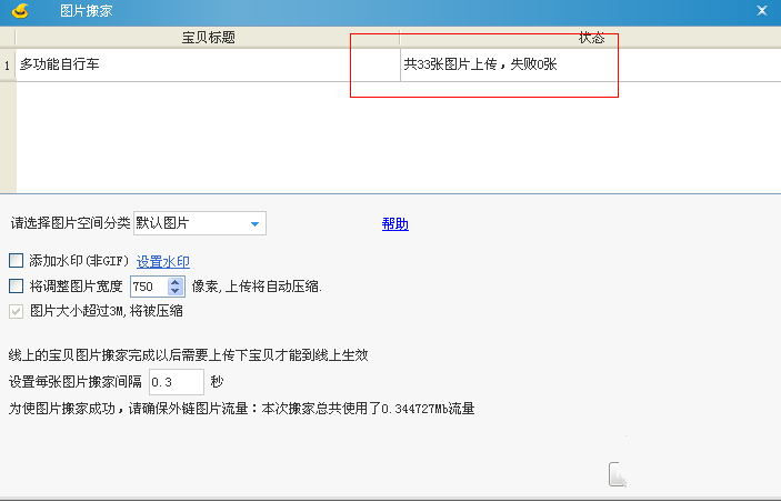 注:出现外链的模板如何使用图片搬家解决5