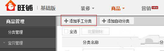 如何做好淘宝宝贝的分类管理装修