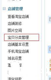如何做好淘宝宝贝的分类管理装修 三联