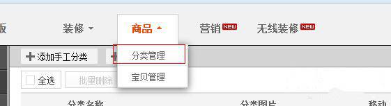 如何做好淘宝宝贝的分类管理装修