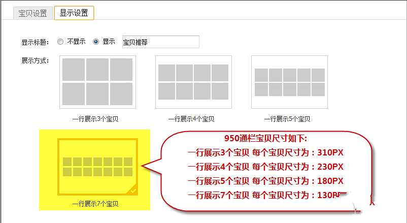 新手装修教程-宝贝推荐怎么设置？4