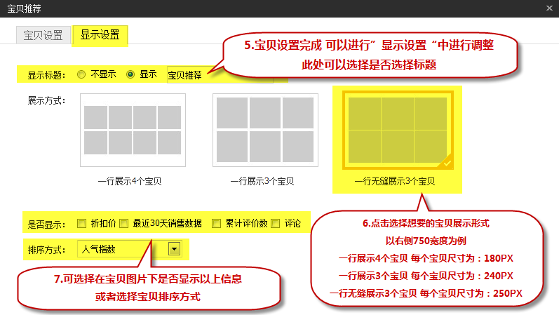 新手装修教程-宝贝推荐怎么设置？3