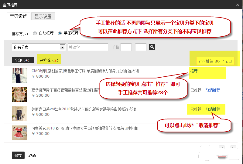 新手装修教程-宝贝推荐怎么设置？6