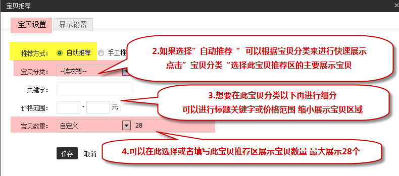 新手装修教程-宝贝推荐怎么设置？2