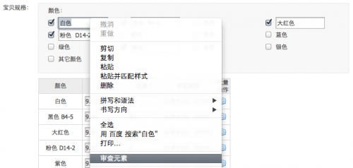 小技巧-详情页颜色选项怎么样设置30个字体？3