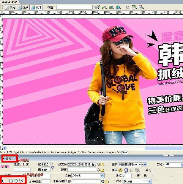 如何使用dreamweaver给全屏海报添加N个链接3