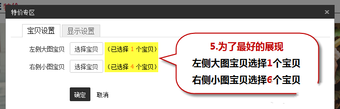新手装修教程-淘宝活动特价模块怎么添加5