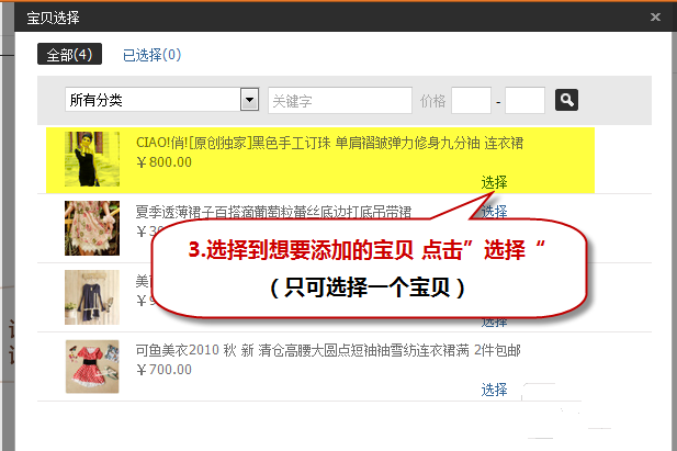 新手装修教程-淘宝活动特价模块怎么添加3